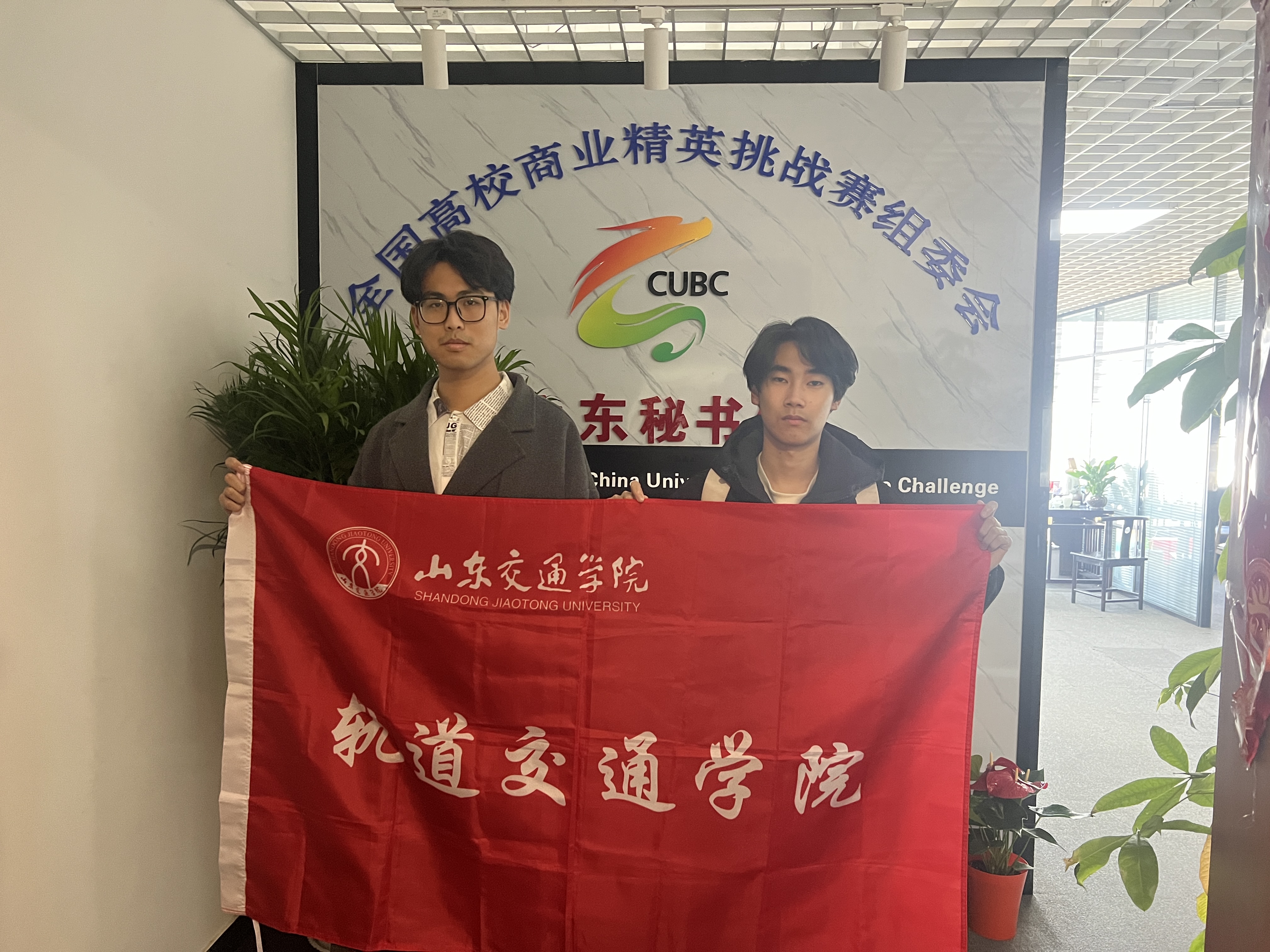 2023年CUBEC创新创业竞赛全国精英赛--山东省代表喜获佳绩