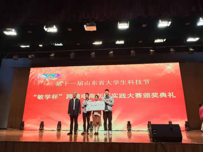 2019年第十一届山东省大学生科技节“敏学杯”跨境电商创新实践大赛总决赛现场赛暨跨境电商产教融合人才培养高峰论坛在潍坊科技学院成功举办