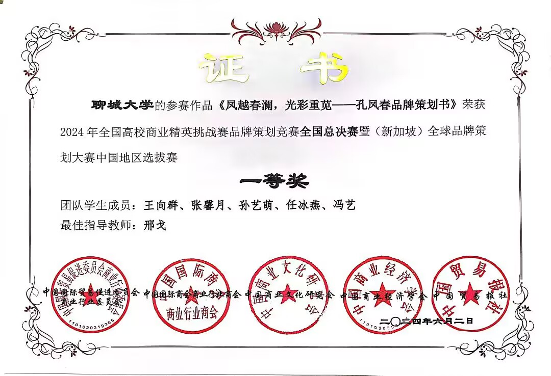 2024竞赛优秀组织院校-----聊城大学赛事组织经验分享