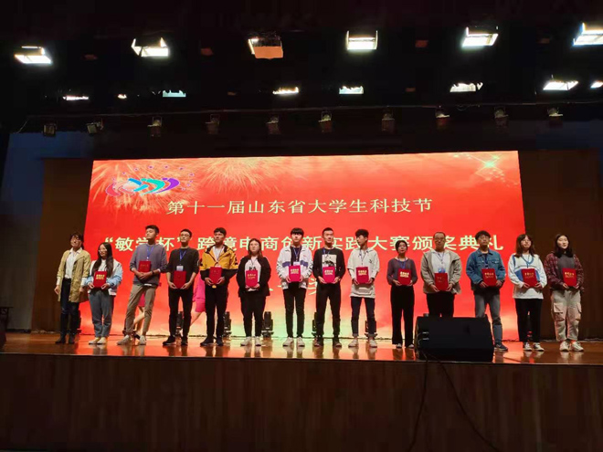 2019年第十一届山东省大学生科技节“敏学杯”跨境电商创新实践大赛总决赛现场赛暨跨境电商产教融合人才培养高峰论坛在潍坊科技学院成功举办