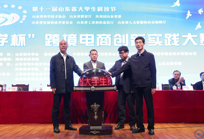 2019年第十一届山东省大学生科技节“敏学杯”跨境电商创新实践大赛总决赛现场赛暨跨境电商产教融合人才培养高峰论坛在潍坊科技学院成功举办