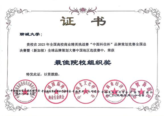 2024竞赛优秀组织院校-----聊城大学赛事组织经验分享