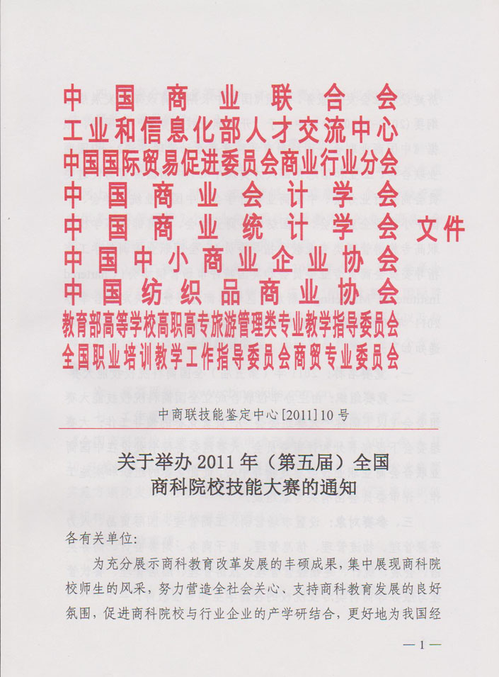 2011全国竞赛文件函