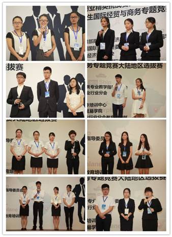 2015年全国高校商业精英挑战赛国际经贸与商务专题竞赛总决赛在北京成功举办